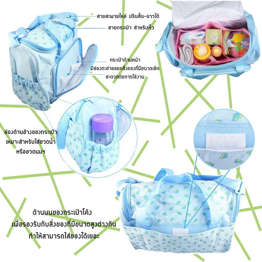กระเป๋าคุณแม่-ใส่ของเด็กอ่อน-set-สุดคุ้ม-สีฟ้า-ชมพู-กรมท่า