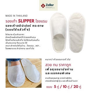 ภาพหน้าปกสินค้ารองเท้าSlipper รองเท้าสลิปเปอร์โรงแรม แบบใช้แล้วทิ้ง สวย ทน ราคาถูก เกรดส่งออกญี่ปุ่น  รองเท้าแตะใส่เดินในบ้าน ผลิตในไทย ที่เกี่ยวข้อง