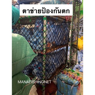 ตาข่ายทำราว-กันของตก-ตาข่ายกันตก-safety-net-ขนาด-1-5x5-เมตรและ-2x4-เมตร