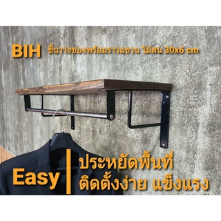 ชั้นวางของติดผนังไม้สน ขนาด 30x60x2 ซม.พร้อมราวแขวนสแตนเลส 1 ชุด พร้อมอุปกรณ์ติดตั้ง