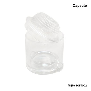 แคปซูลเก็บน้ำมูก( Capsule ) อะไหล่สำรองสำหรับใช้คู่กับเครื่องดูดน้ำมูกรุ่น SOFT002