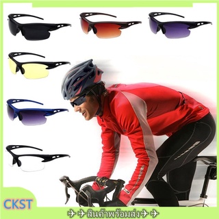 🚲CKST🚲 แว่นตากันแดดปั่นจักรยาน ป้องกันลม ฝุ่น เหมาะสำหรับการขี่จักรยานกลางแจ้ง