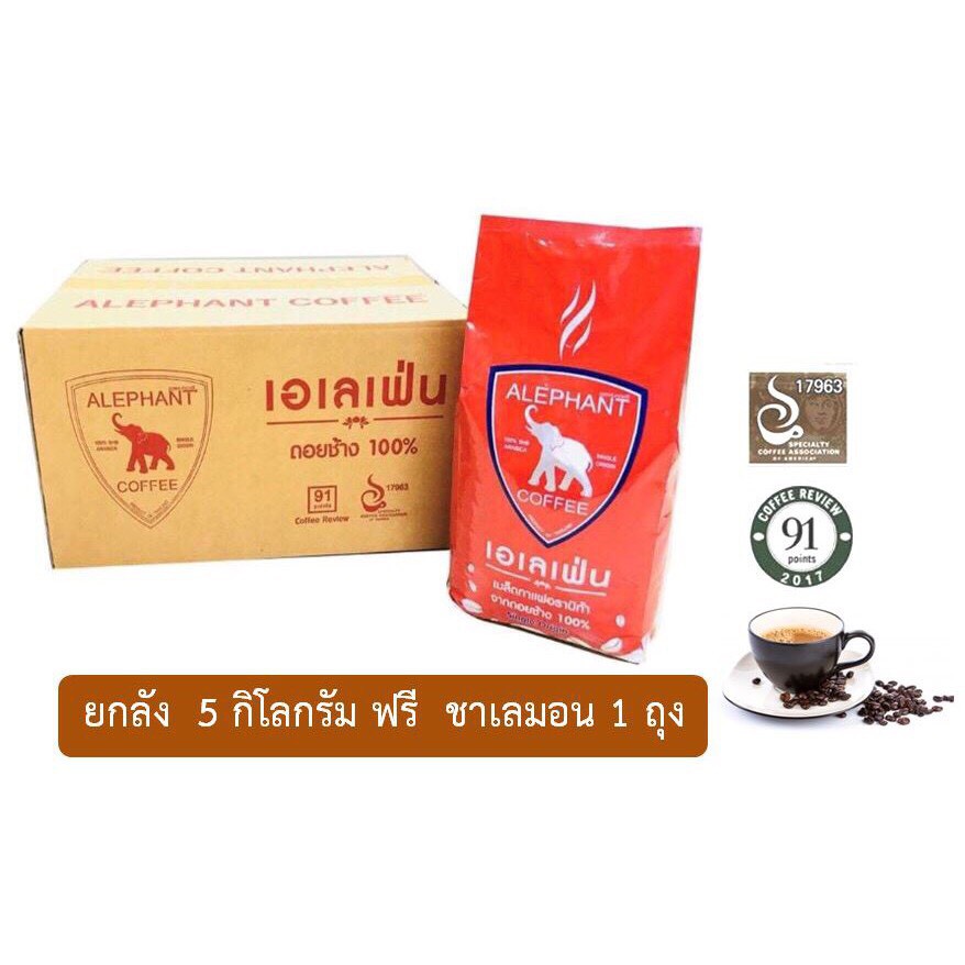 กาแฟดอยช้าง-เอเลเฟ่นคั่วกลาง-5กิโลกรัม