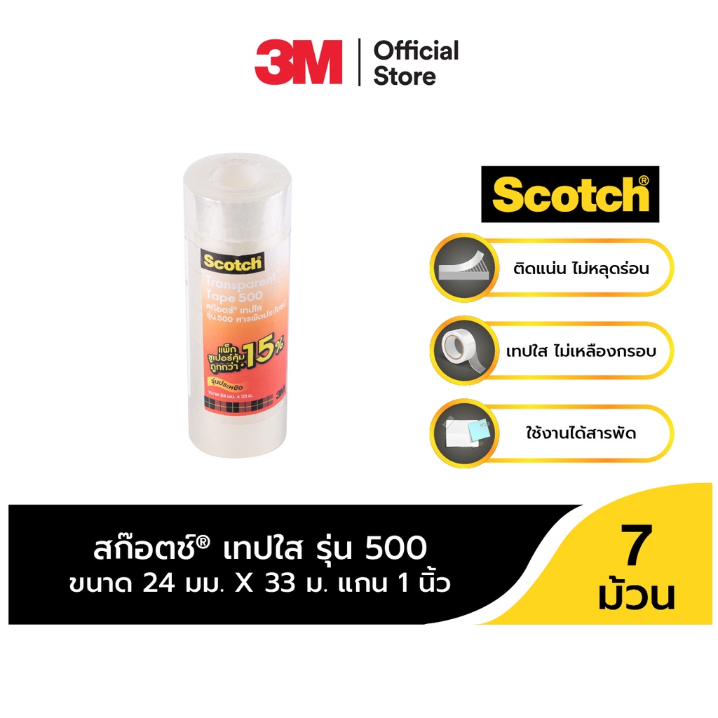 สก๊อตช์-เทปใส-รุ่น-500-แพ็กสุดคุ้ม