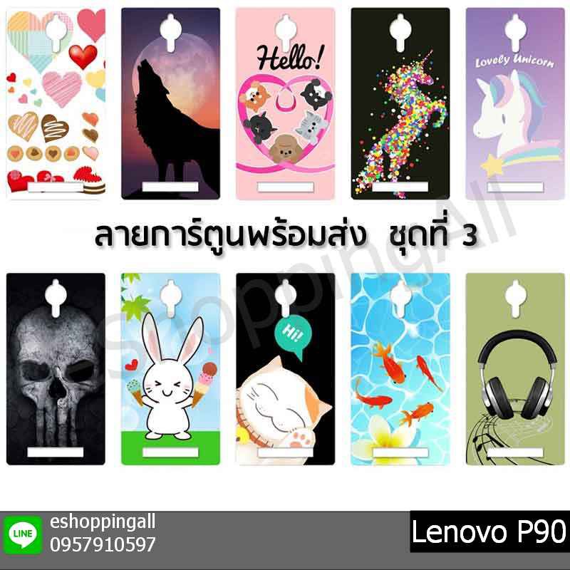 เคส-lenovo-p90-ชุด-1-เคสมือถือพร้อมส่ง-เคสกรอบยางลายการ์ตูน-กรอบมือถือส่งของในไทย