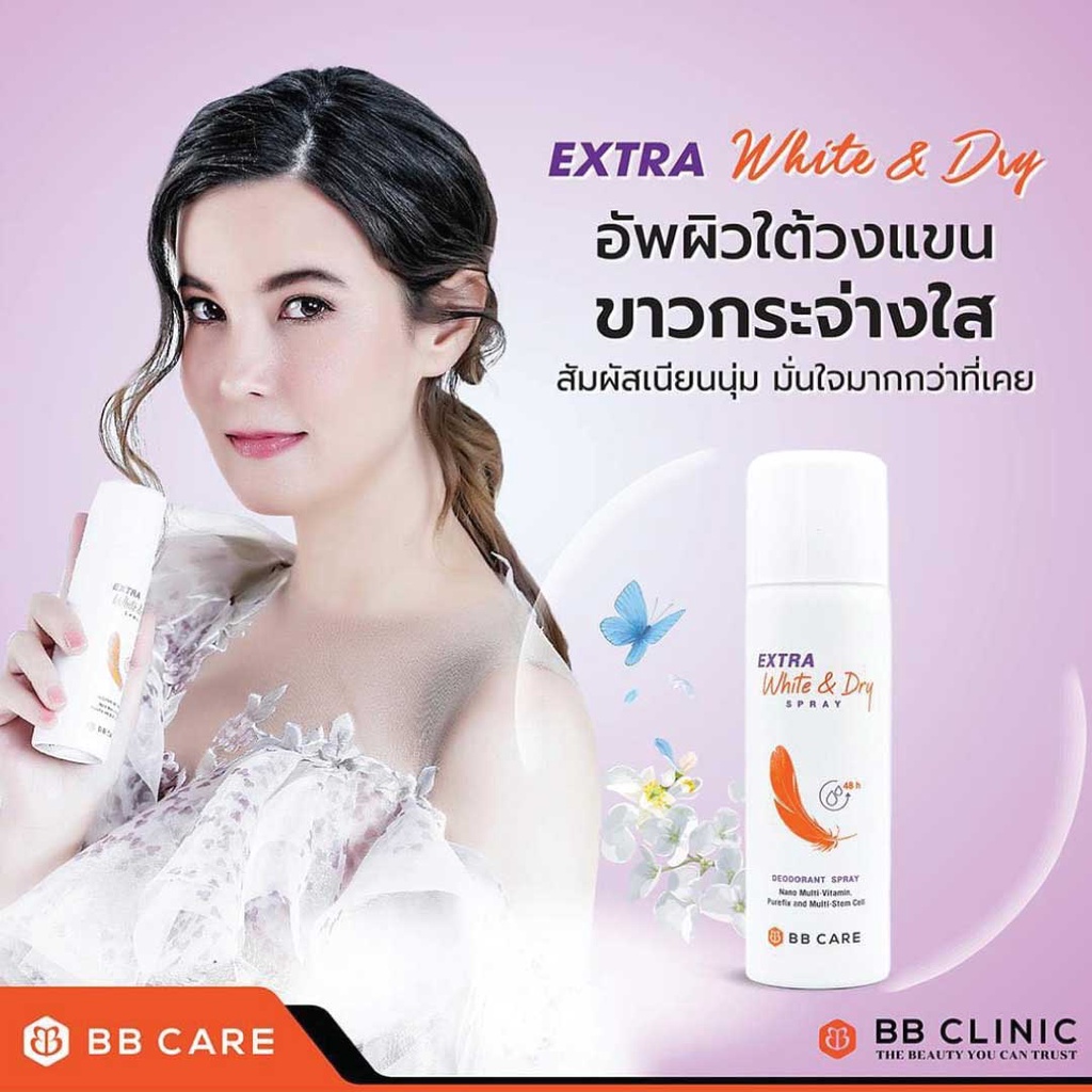 สเปรย์ระงับกลิ่นกาย-bb-care-extra-white-and-dry-spray