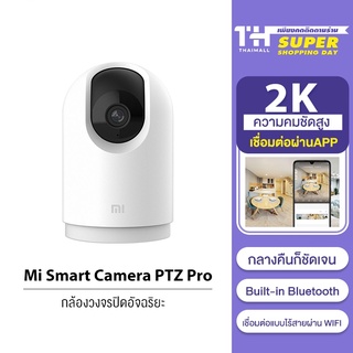 ภาพหน้าปกสินค้า[ใส่โค้ดลดเพิ่ม 3S3PTR] Xiaomi Mi Home Security Camera 360° 2K PTZ Pro SE WI-FI HD 1296P กล้องวงจรปิดไร้สายอัจฉริยะ ที่เกี่ยวข้อง