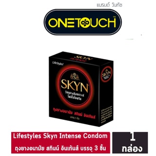 LifeStyles SKYN Intense ถุงยางอนามัย ไลฟ์สไตล์ สกินน์ อินเท้นส์ ขนาด 53 มม บรรจุ 3 ชิ้น [1 กล่อง] ถุงยาง Condom