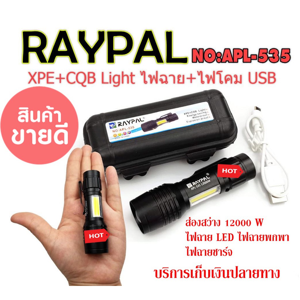 paypal-no-apl-535-ไฟฉาย-ไฟโคม-ปรับโหมด-3-ระบบ-พร้อมสายชาร์จไฟผ่าน-usbไฟฉาย-ledชาร์จไฟง่ายผ่านช่อง-usb