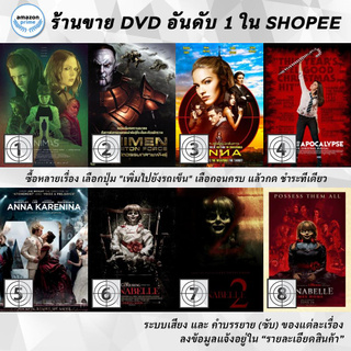 DVD แผ่น ANIMAS, Animen: Triton Force, Anna, Anna and the Apocalypse , Anna Karenina, Annabelle, ANNABELLE 2, Annabelle