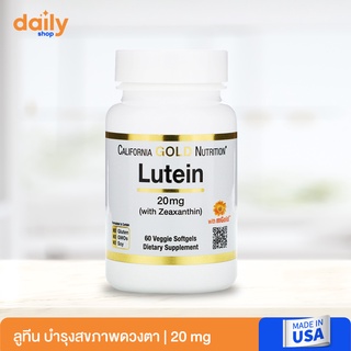 ภาพหน้าปกสินค้า(ล็อตใหม่พร้อมส่ง) California Gold Nutrition, Lutein with Zeaxanthin, 20 mg, 60 และ 120 ซอฟเจล ที่เกี่ยวข้อง