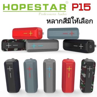 🚚พร้อมส่ง🇹🇭ลำโพงบลูทูธHOPESTAR P15 แท้💯% ซับวูฟเฟอร์ลำโพงคู่ 2.1 ลำโพงกันน้ำเสียงดีเบสหนักแบบพกพา โฮบสตาร์Hopestar P15 B