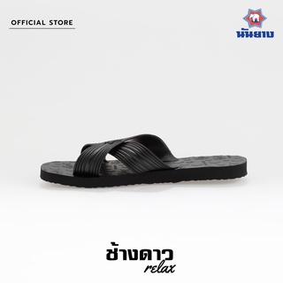 ภาพขนาดย่อของภาพหน้าปกสินค้าNanyang Changdao Sandal รองเท้าแตะช้างดาว รุ่น Relax สีดำ (Black) จากร้าน nanyang_official_shop บน Shopee