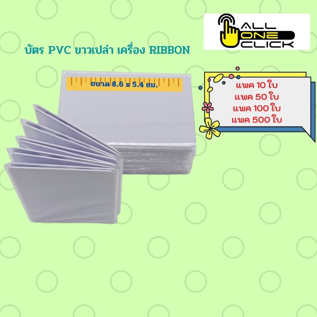 บัตรพลาสติกเปล่า-บัตรขาวเปล่า-บัตร-pvc-ขาวเปล่าสำหรับหมึก-ribbon-หนา-0-76mm-white-blue-แพ็ค-10-ใบ