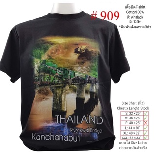 เสื้อยืดสีดำอินเทรนด์เสื้อยืดไทยแลนด์ กาญจนบุรี No.909 เสื้อจังหวัด Souvenir T-shirt Thai ของฝากต่างชาติ เสื้อบิ๊กไซร์ เ