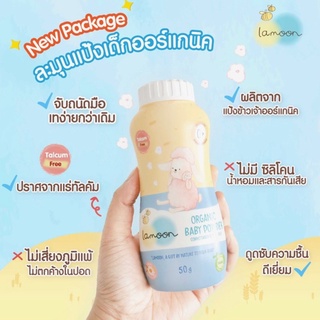 ละมุน แป้ง 2 กระป๋อง (50g)