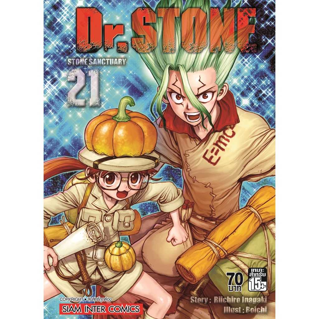 dr-stone-เล่ม-21-25-แยกเล่ม-หนังสือการ์ตูนมือ1