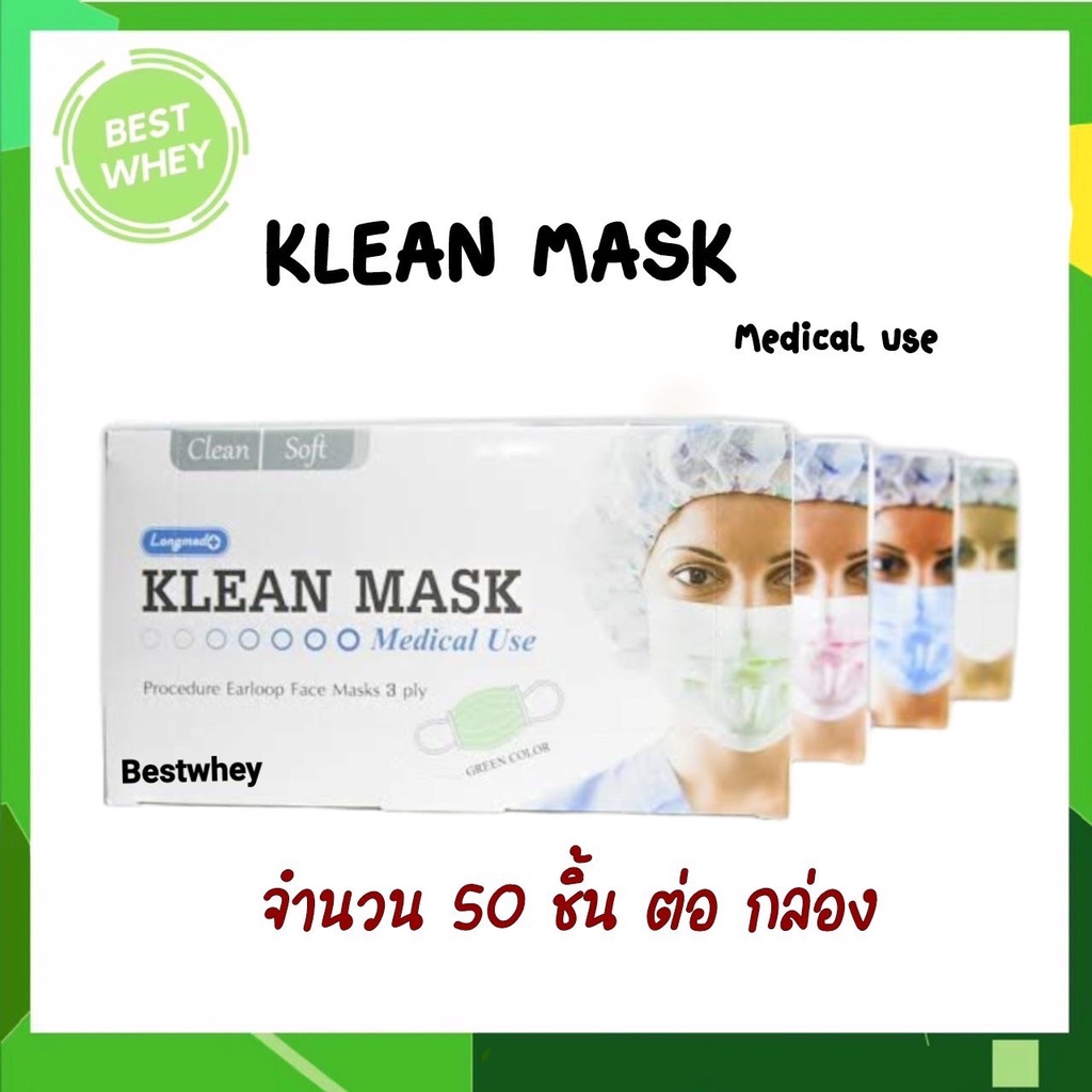 ภาพหน้าปกสินค้าKlean Mask (Longmed) คลีนมาส์ก หน้ากากอนามัยทางการแพทย์ จากร้าน chairatsin บน Shopee