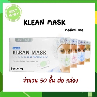 ภาพขนาดย่อของภาพหน้าปกสินค้าKlean Mask (Longmed) คลีนมาส์ก หน้ากากอนามัยทางการแพทย์ จากร้าน chairatsin บน Shopee