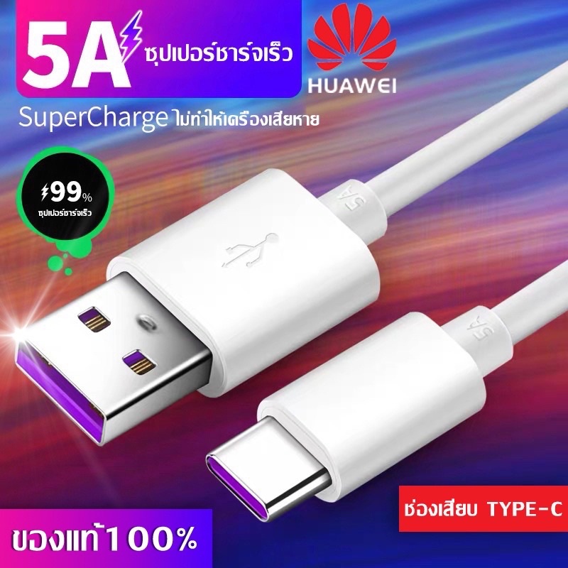 ภาพหน้าปกสินค้าเครื่องชาร์จ Huawei Super Charger 40W 5A หัวชาร์จ + สายชาร์จ ชุดชาร์จ จากร้าน aa.accessory บน Shopee