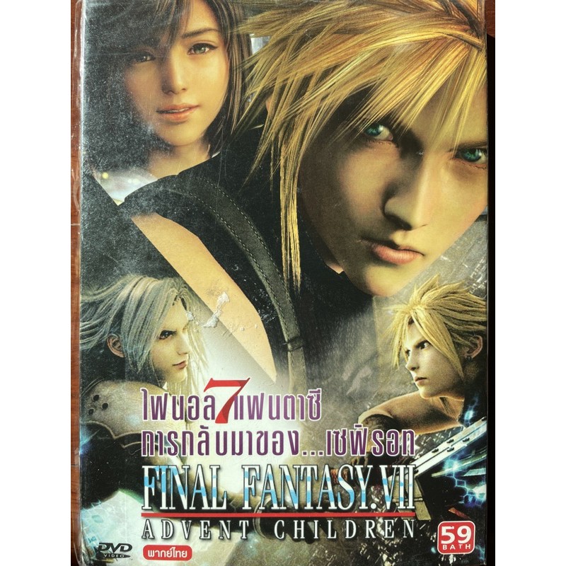 Final Fantasy VII: The Advent Children (DVD Thai audio only)/ไฟนอล ...