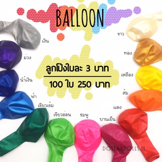 ลูกโป่งสีมุก Balloon