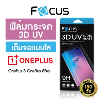 *ประกัน180วัน* Focus ฟิล์มกระจกใสเต็มจอลงโค้ง กาวน้ำยูวี 3D UV Nano Glass สำหรับ OnePlus 10Pro 9Pro 8 8Pro