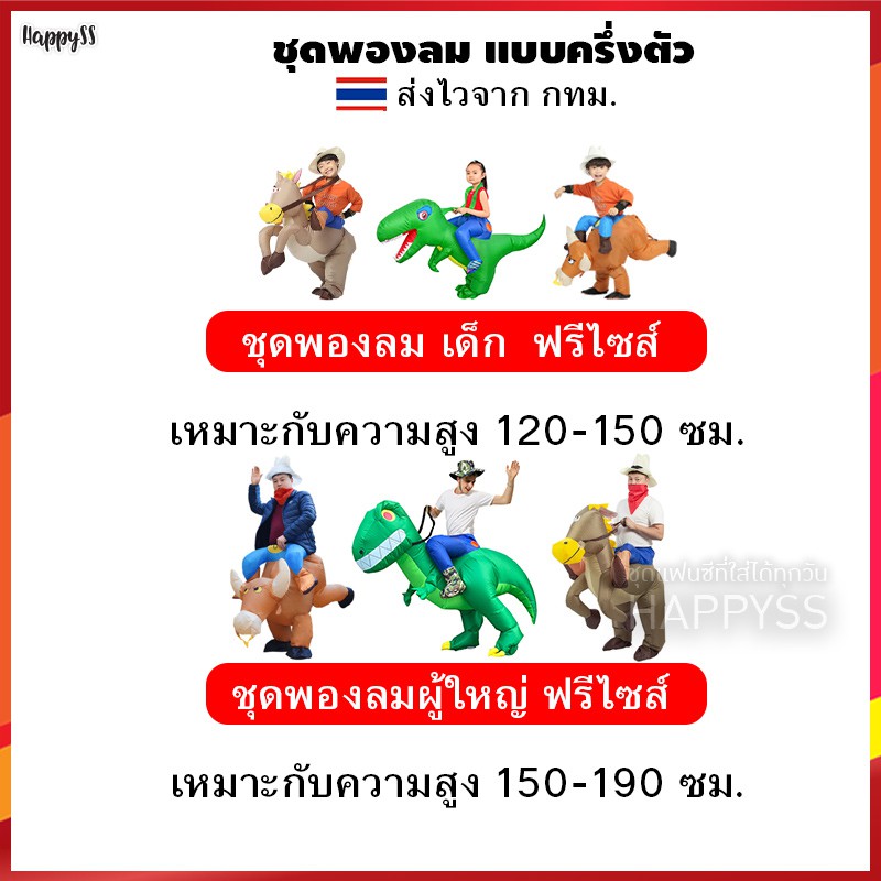 ภาพสินค้าชุดพองลม ชุดเป่าลม คาวบอย แบบครึ่งตัว ️ ส่งไวจากไทย จากร้าน happyseasonstyle บน Shopee ภาพที่ 4