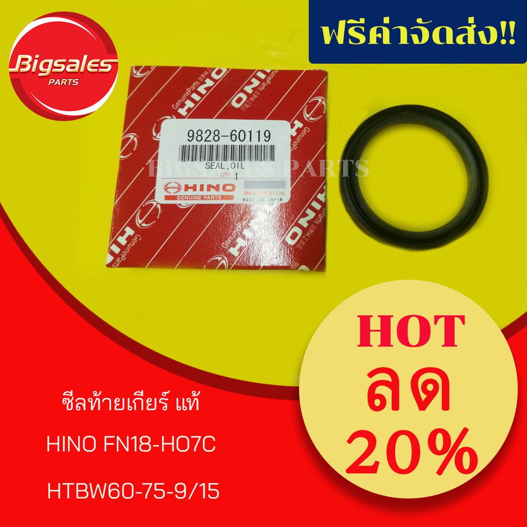 ซีลท้ายเกียร์-hino-fn18-ho7c-แท้