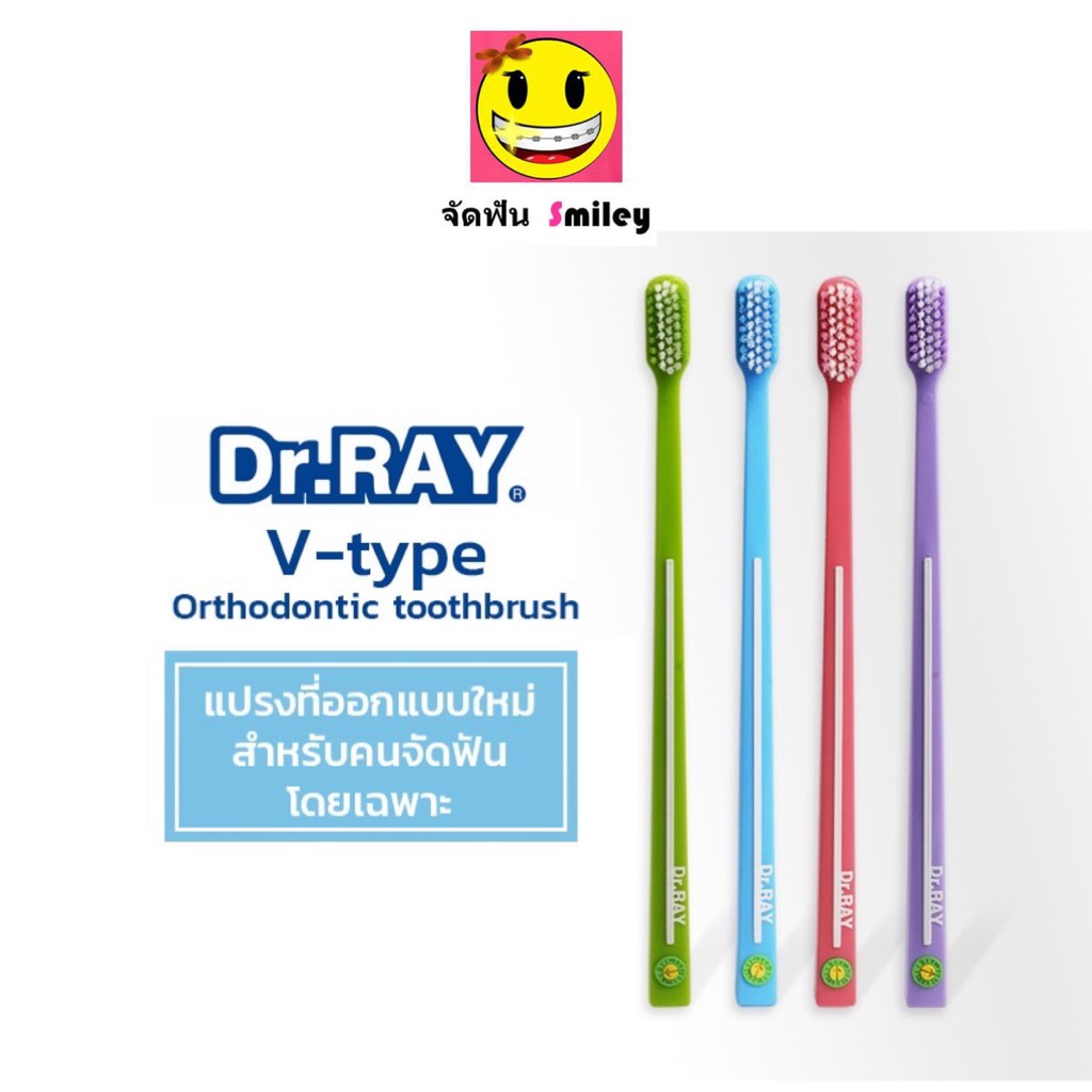 ภาพหน้าปกสินค้าแปรงจัดฟัน Dr. Ray Orthodontic ขนแปรงหนาแน่น รูปตัว V สีพาทเทลน่ารัก น่าสะสม สีสันสดใสแนววินเทจ