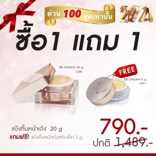 ภาพหน้าปกสินค้าแป้งทิ้นหน้าเด้ง แป้ง 20g + แป้ง 5g  #Kathy 3B Cream #แป้งกระแต อาร์สยาม #ของแท้ 100% ที่เกี่ยวข้อง