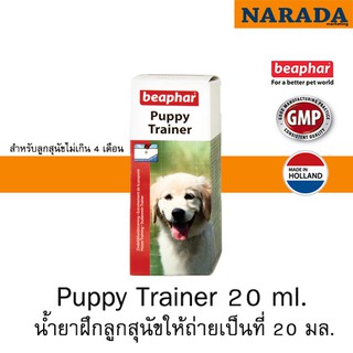ภาพขนาดย่อของภาพหน้าปกสินค้าBeaphar PUPPY TRAINER น้ำยาฝึกขับถ่ายลูกสุนัข (ลูกสุนัข) ขนาด 20 มล. จากร้าน naradamarketing บน Shopee