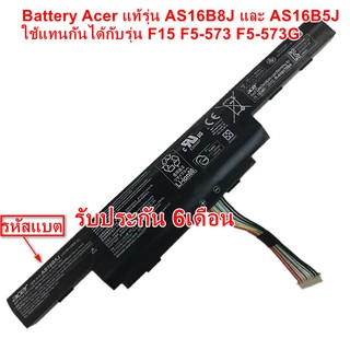 พรีออเดอร์รอ10วัน Battery notebook Acer ของแท้ ใช้กับรุ่น F15 F5-573 F5-573G AS16B8J และ AS16B5J