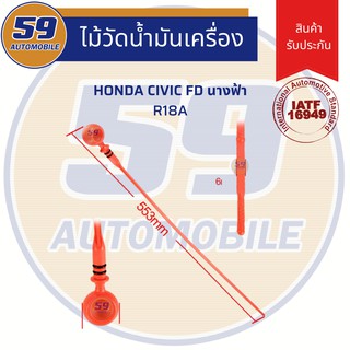 ไม้วัดน้ำมันเครื่อง ก้านไม้วัดน้ำมันเครื่อง HONDA