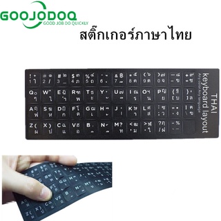 GOOJODOQ 🇹🇭【ไทยแลนด์สปอต】สติกเกอร์ติดแป้นพิมพ์ ลายตัวอักษรภาษาไทย ภาษาอังกฤษ สำหรับแล็ปท็อป สติ๊กเกอร์แป้นพิมพ์ภาษาไทย