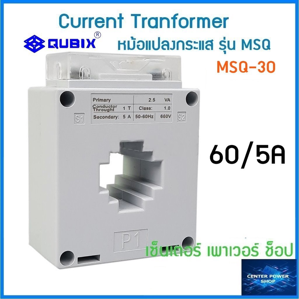 Qubix เคอเร้นทรานฟอร์เมอร์ MSQ-30, MSQ-40, MSQ-60, MSQ-100 Current ...