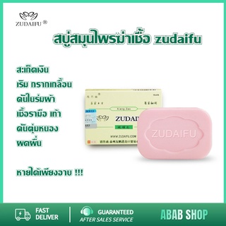 ของแท้100%zudaifu Sulfur Soap จีนสบู่ ก้อนสบู่กำมะถัน สีแดง สบู่ต้านเชื้อรา ไวท์เทนนิ่งธรรมชาติ การดูแลผิว 80g