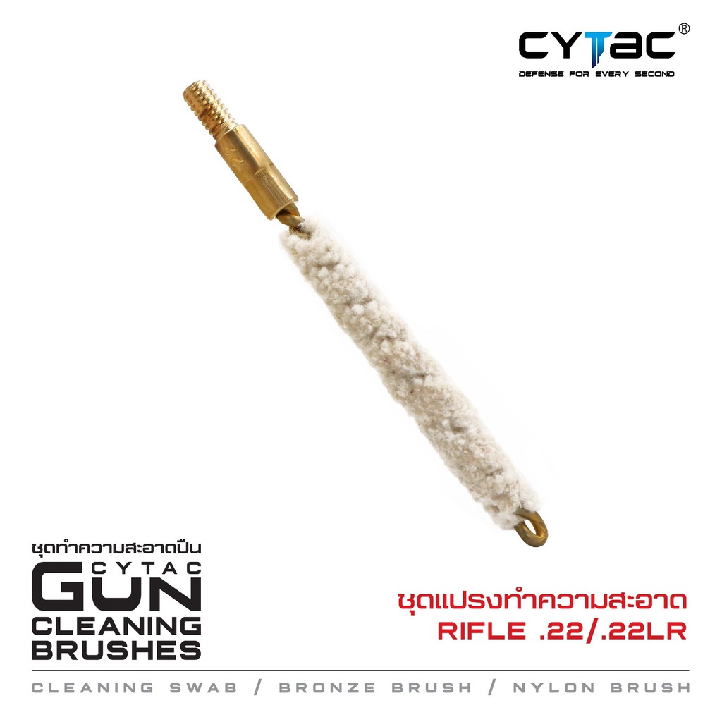 ชุดแปรงทำความสะอาด-rifle-22-22lr