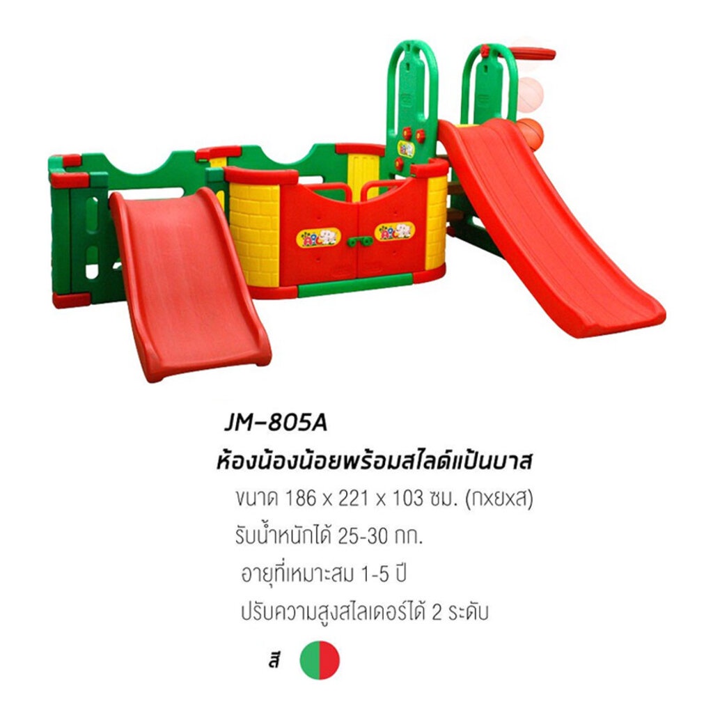 จัดส่งฟรี-happy-box-ห้องน้องน้อยสไลด์เดอร์พร้อมแป้นบาส-happy-playset-rg1-พร้อมจัดส่ง-2-3-วัน