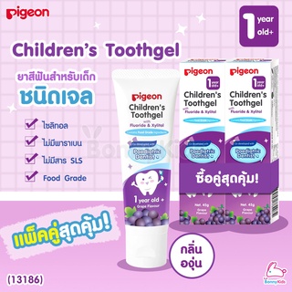 (13186) Pigeon (พีเจ้น) Childrens Toothgel ยาสีฟันชนิดเจลสำหรับเด็ก รสองุ่น ขนาด 45 กรัม (แพ็คคู่สุดคุ้ม!)