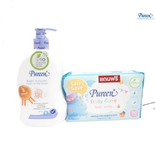 BabiesCare Pureen เพียวรีน เบบี้โยเกิรต์เฮดทูโทวอช ขวด 500มล.สบู่เหลวอาบสระ500มล. แถมฟรีเบบี้ไวพส์เดลี่ ขนาด50 แผ่น1ห่อ