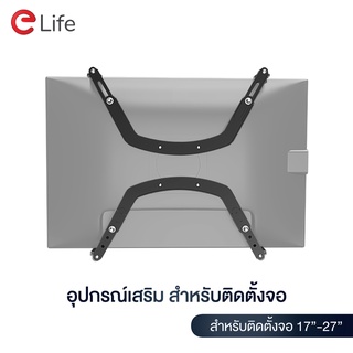 Elife ขายึดหน้าจอ รุ่น H1 สำหรับหน้าจอ 17-29 นิ้ว รองรับน้ำหนักได้ 6.5 Kg ติดตั้งง่าย แข็งแรงทนทาน พร้อมส่ง