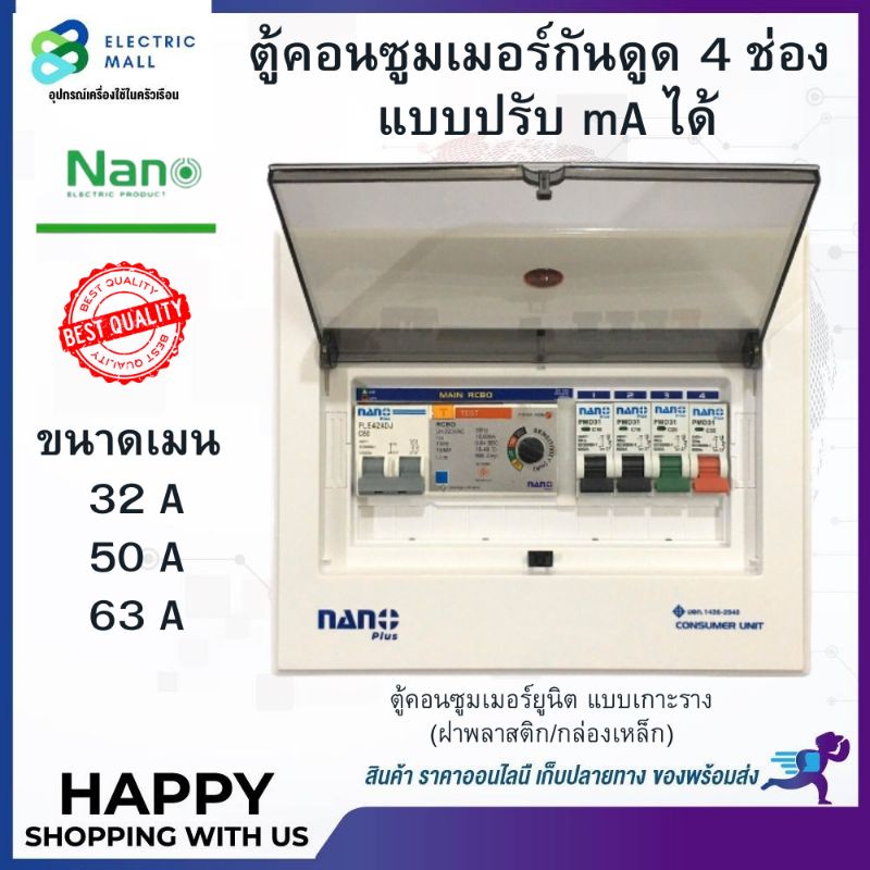 ตู้คอนซูมเมอร์-nano-plus-4-ช่อง-กันดูด-rcbo-แบบปรับ-ma-ได้-ตู้ควบคุมไฟ-คอนซูมเมอร์-ตู้กันดูด-ตู้ควบคุมไฟ-ตู้ไฟ-เมนกันดูด