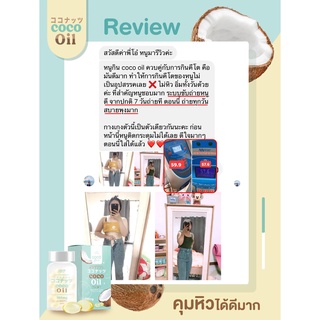 ภาพขนาดย่อของภาพหน้าปกสินค้าน้ำมันมะพร้าว MCT OIL โคโค่บริ้ง coco blink 20 แคปซูล จากร้าน ken2499 บน Shopee ภาพที่ 7