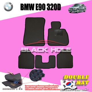 BMW E90 320D 2005-2013 ฟรีแพดยาง พรมรถยนต์เข้ารูป2ชั้นแบบรูรังผึ้ง Blackhole Carmat