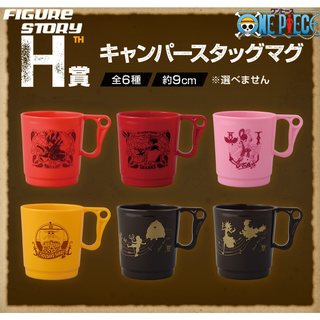 *In Stock*(พร้อมส่ง) Ichiban Kuji One Piece FILM RED - Prize H Mug (แก้ว)(ของแท้)(ล๊อต JP)