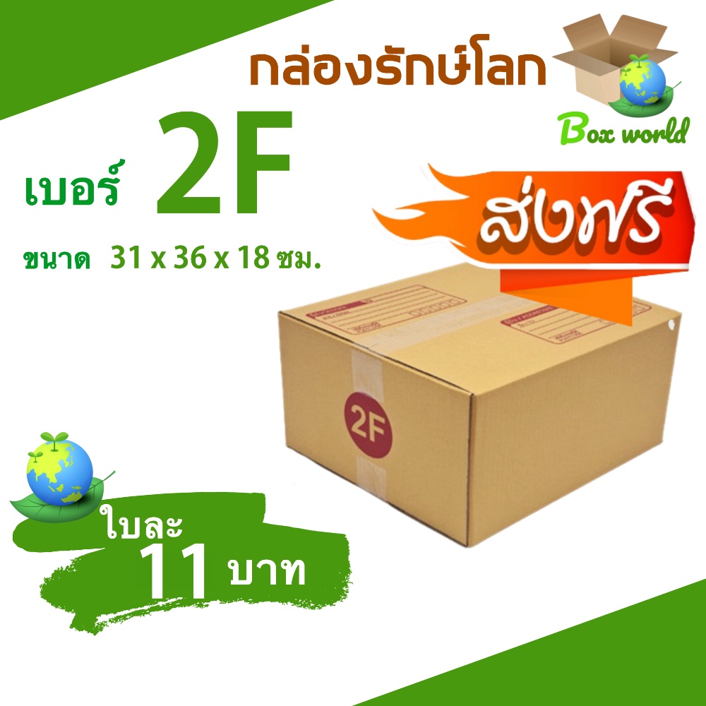 ถูกทีสุด-กล่องไปรษณีย์-2f-1-แพ๊ค-20-ใบ-ส่งฟรีทั่วไทย