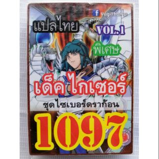 การ์ดยูกิ แปลไทย 1097