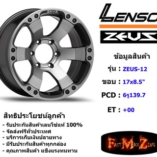 ล้อแม็ก เลนโซ่ Lenso Zeus-12 ขอบ 17x8.5