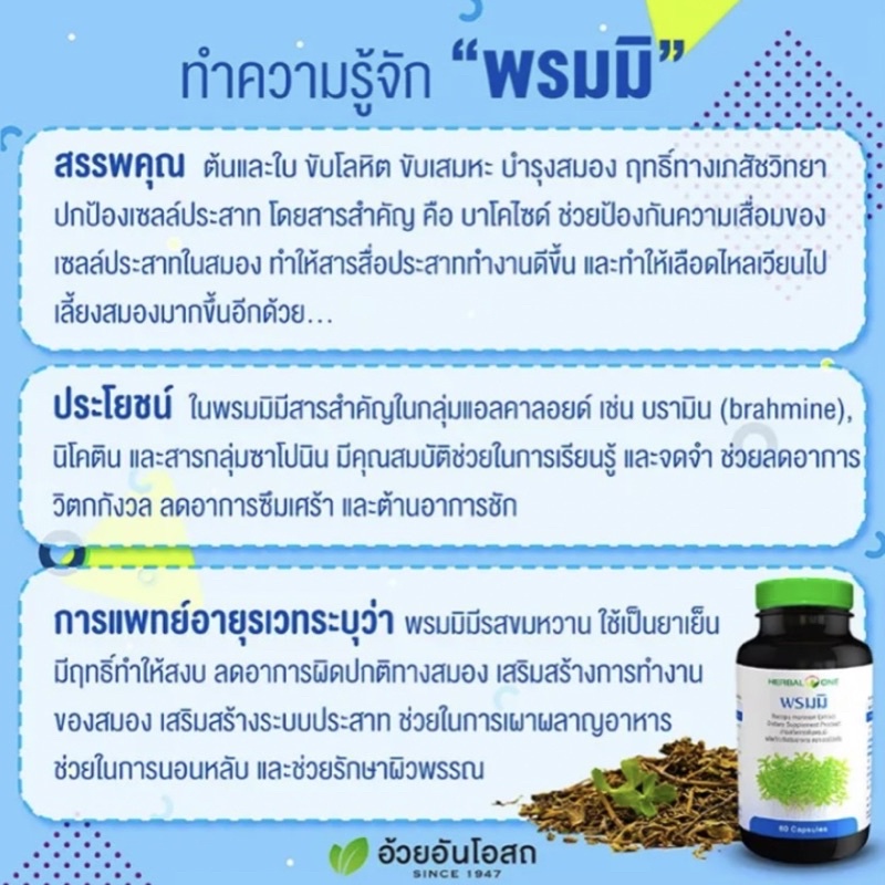 ภาพสินค้าแท้ % ค่าส่งถูก พรมมิสกัด Herbal One อ้วยอันโอสถ จากร้าน yoon65_lucrative บน Shopee ภาพที่ 4